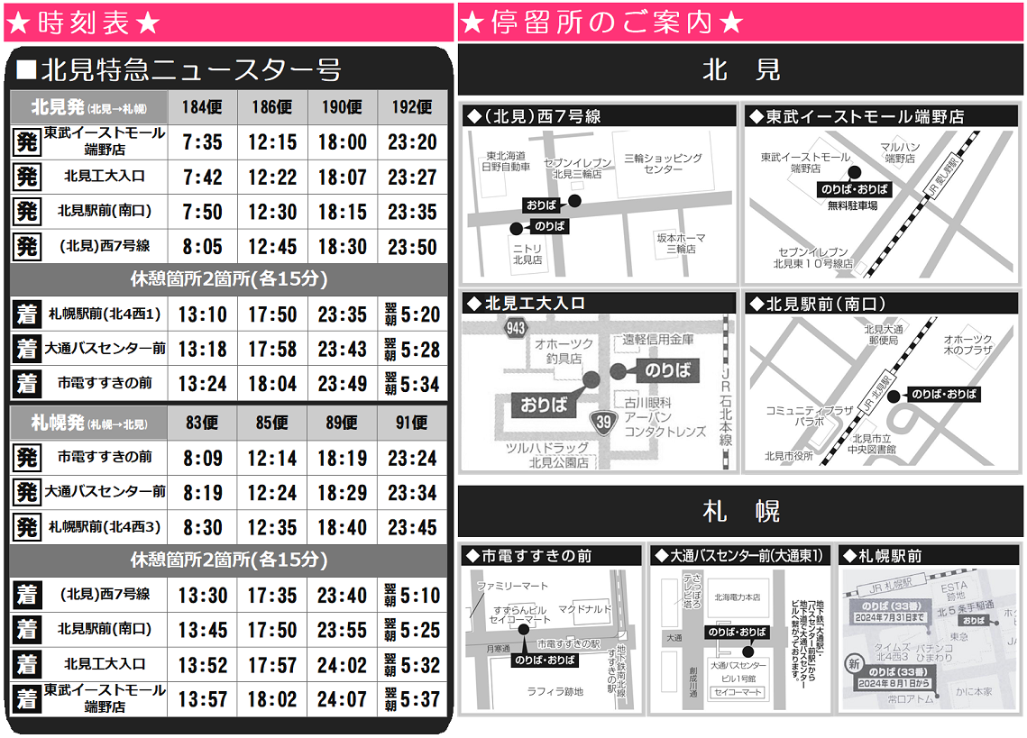 時刻表・停留所のご案内