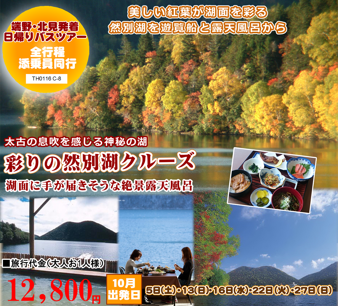 太古の息吹を感じる神秘の湖 彩りの然別湖クルーズ 湖面に手が届きそうな絶景露天風呂 日帰り
