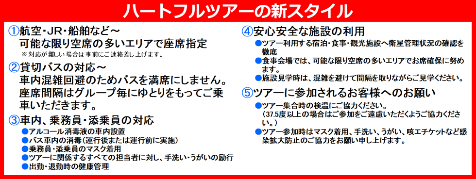 ハートフルツアーの新北海道スタイル