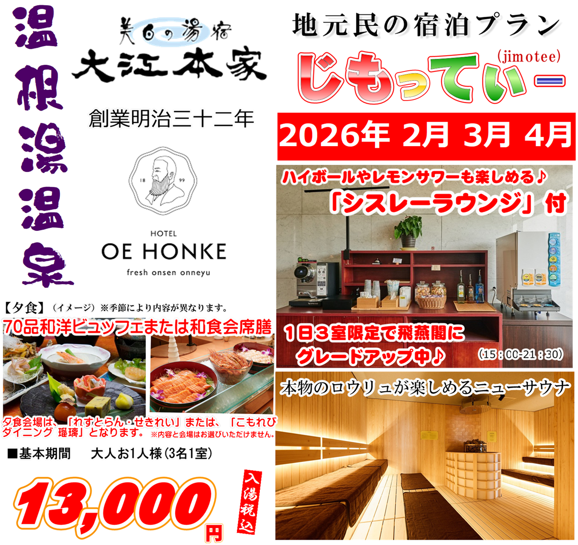 美白の湯宿 大江本家