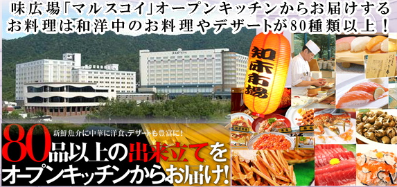 知床第一ホテル