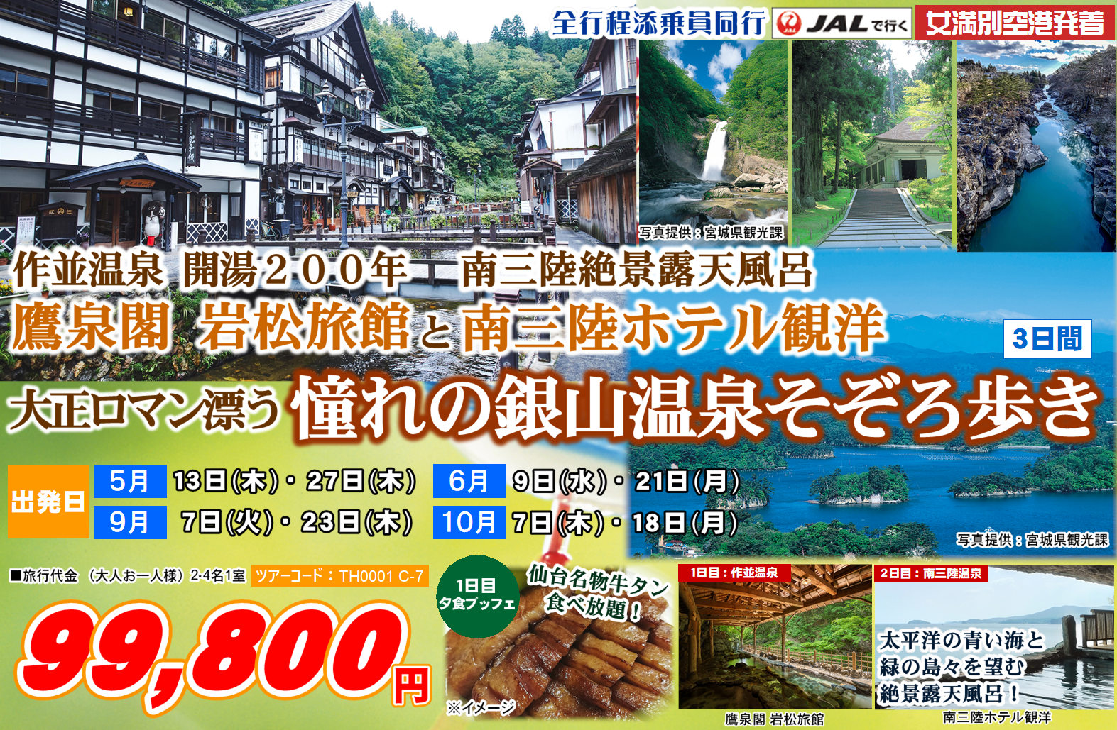 橋のない島のホテル 瀬戸内海の絶景露天風呂 4日間