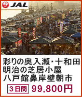 彩りの奥入瀬・十和田 芸術の秋と明治の芝居小屋 八戸館鼻岸壁
