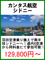 カンタス航空利用　シドニー
